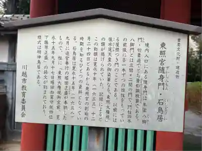 仙波東照宮(埼玉県)