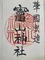 竈山神社(和歌山県)