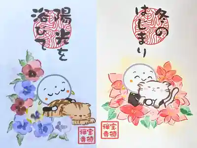 月替わりお札御朱印 11月と12月