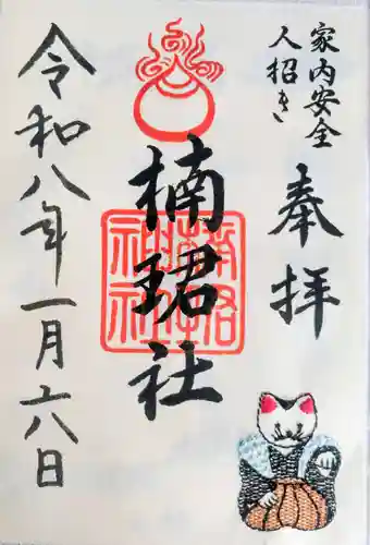 楠珺社（住吉大社末社）の御朱印