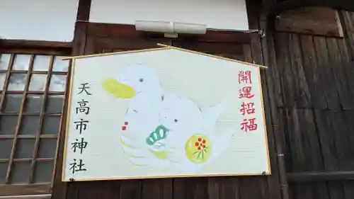 天高市神社(奈良県)