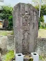 白山社(新潟県)