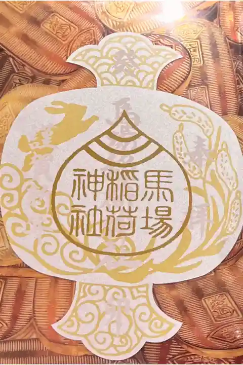 大国様と因幡の白兎御朱印🐰🌾