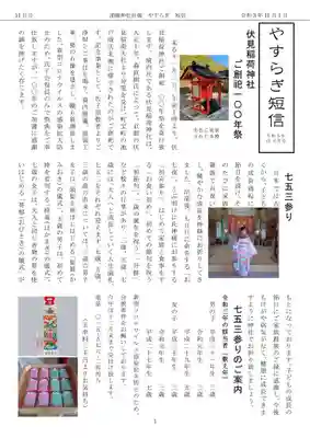 浦幌神社・乳神神社の授与品その他