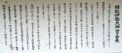 鎌数伊勢大神宮の歴史