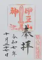 伊豆山神社(静岡県)