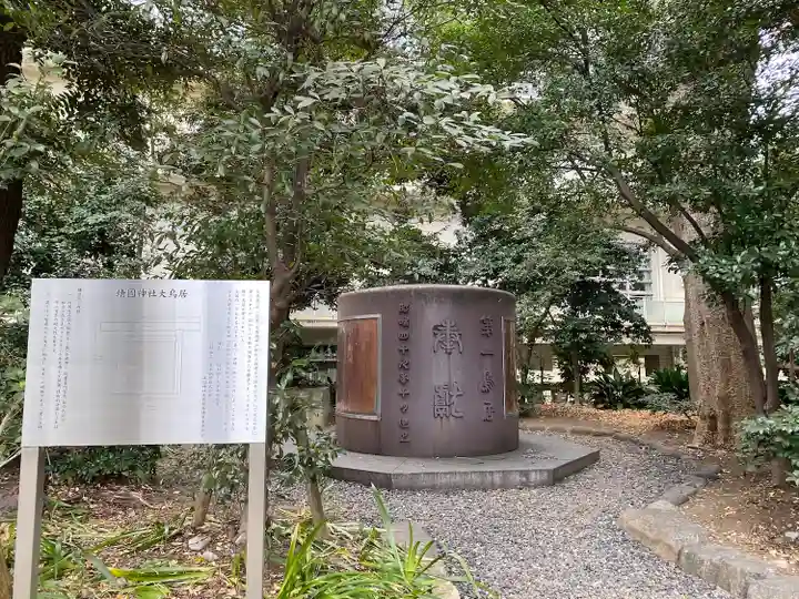 靖國神社のその他建物