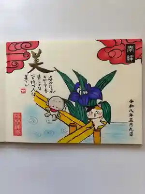 5月の一文字御朱印✨見開き直書き✍️