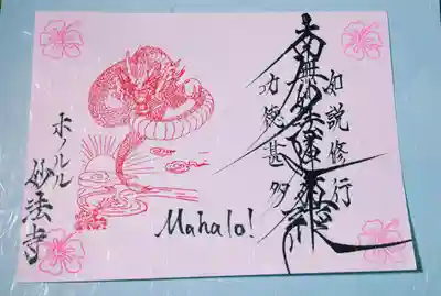 日蓮宗 総本山 塔頭 定林坊(じょうりんぼう)(山梨県)