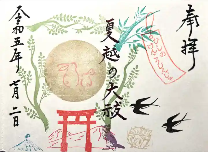 菱野健功神社の御朱印