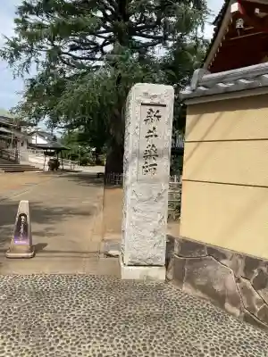 新井薬師（梅照院）(東京都)
