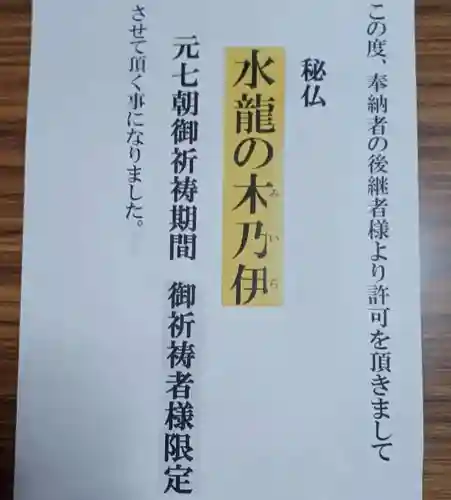 白狐山光星寺(山形県)