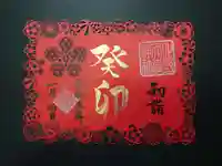 北野天満神社(兵庫県)