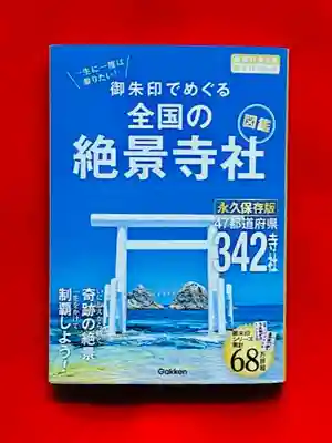 土津神社｜こどもと出世の神さま(福島県)