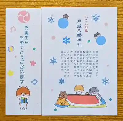 戸越八幡神社の授与品その他