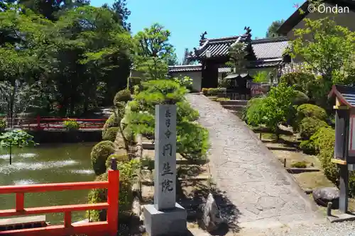 円生院(奈良県)