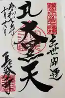 長谷寺の御朱印
