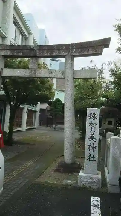 珠賀美神社(静岡県)