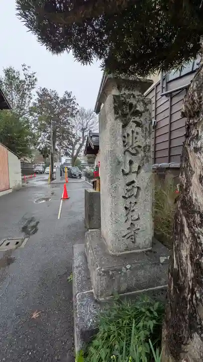 西光寺(京都府)