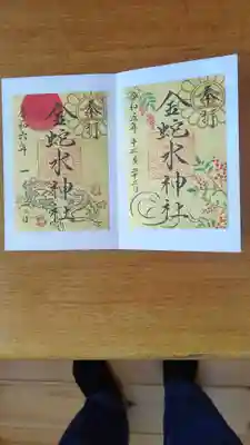金蛇水神社(宮城県)
