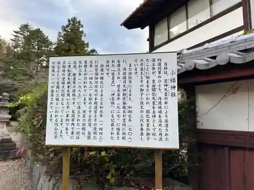 小幡神社の歴史