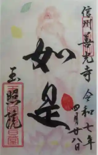 玉照院(長野県)