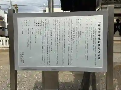 三徳稲荷神社(東京都)