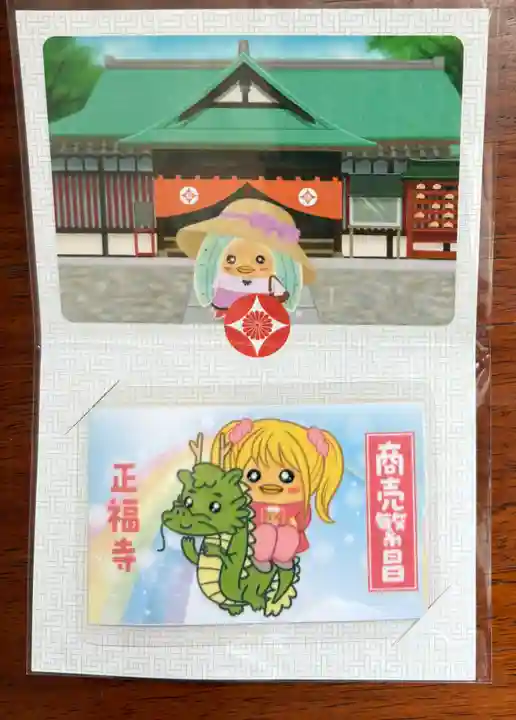 正福寺(茨城県)