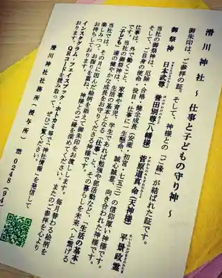 滑川神社 - 仕事と子どもの守り神の授与品その他