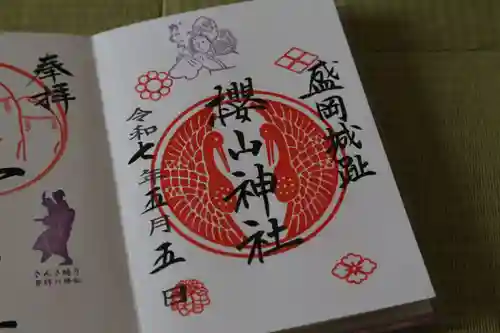 櫻山神社の御朱印