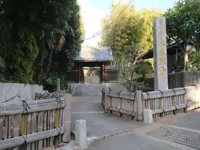 永泉寺の山門・神門