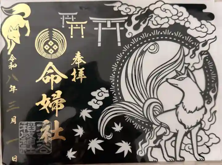 太皷谷稲成神社の御朱印