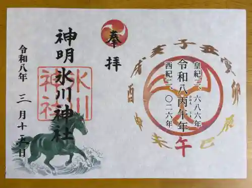 神明氷川神社の御朱印