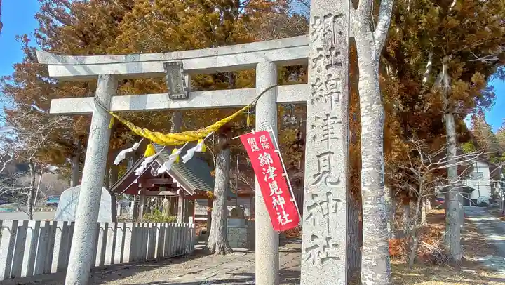 綿津見神社の鳥居