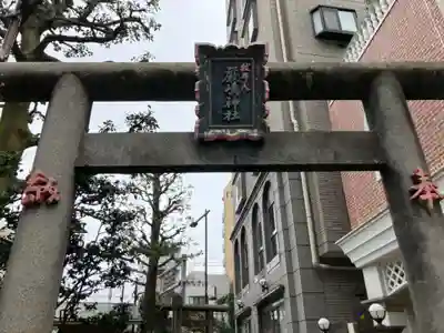 厳嶋神社(東京都)