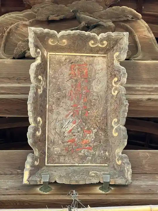 須衛都久神社のその他建物