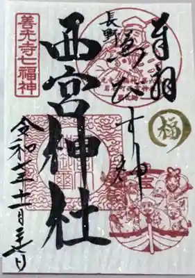 西宮神社(長野県)