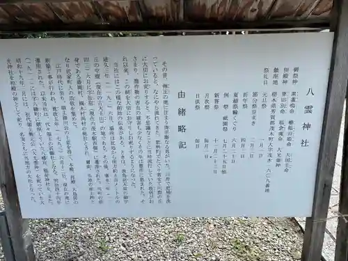 八雲神社(栃木県)