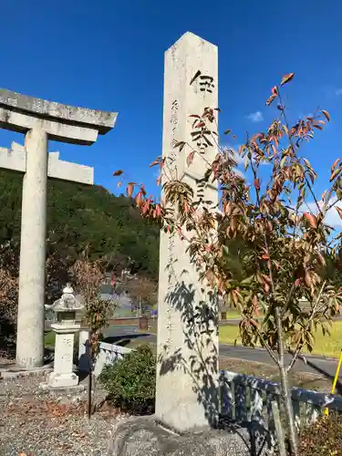 伊香具神社の建物その他