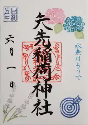 6月の御朱印