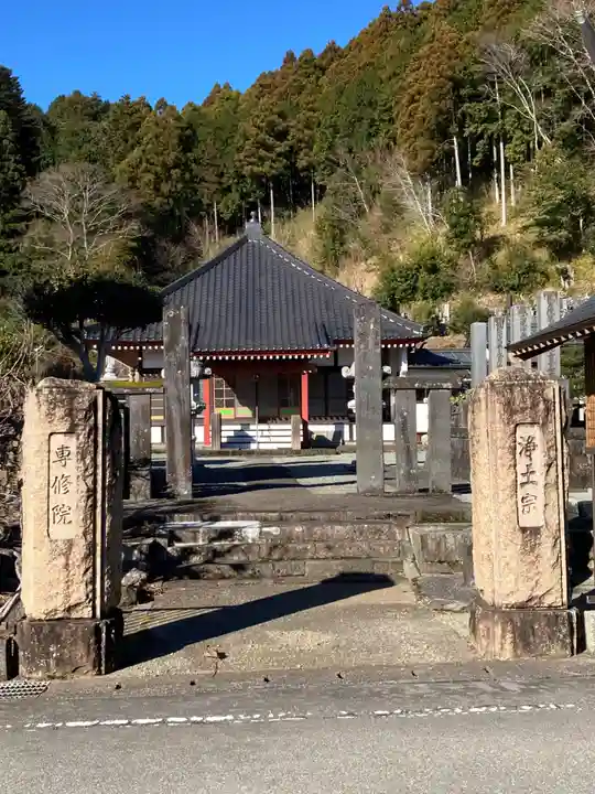 専修院(静岡県)