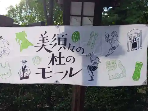 長野縣護國神社(長野県)