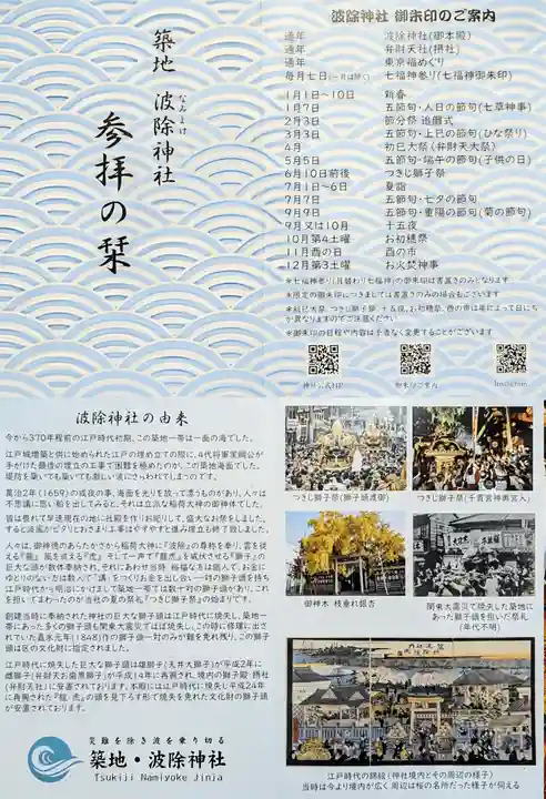 波除神社(波除稲荷神社)の授与品その他