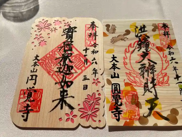 円覚寺(神奈川県)