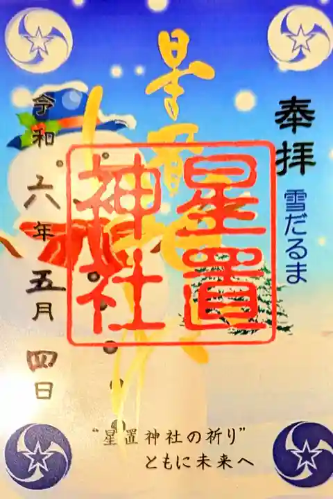 冬季限定クリア御朱印 雪だるま