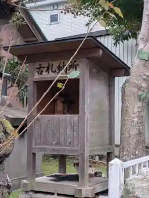 鹿島神社(神奈川県)