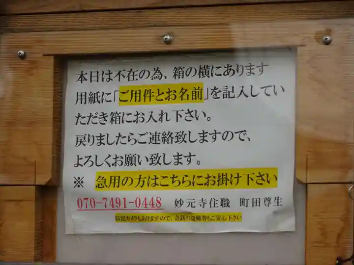 妙元寺のその他建物