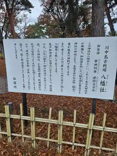 川中島古戦場八幡社(長野県)