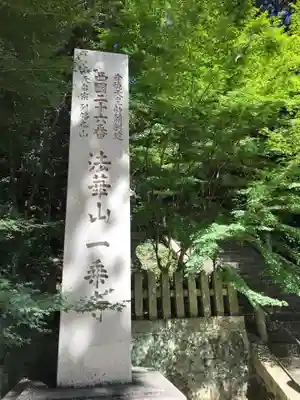一乗寺(兵庫県)