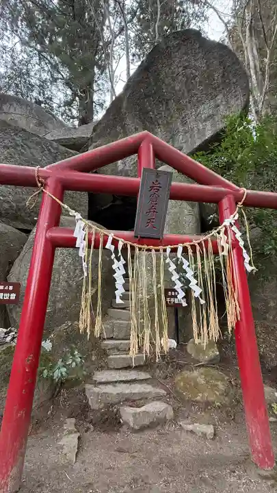岩角山 岩角寺(福島県)